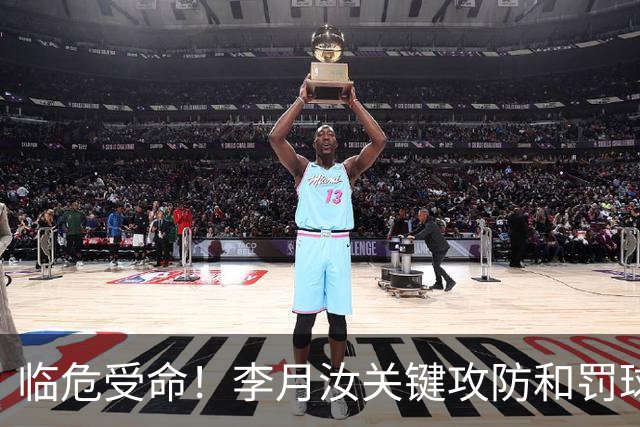 临危受命！李月汝关键攻防&罚球准绝杀 替补贡献5分6板助队逆转